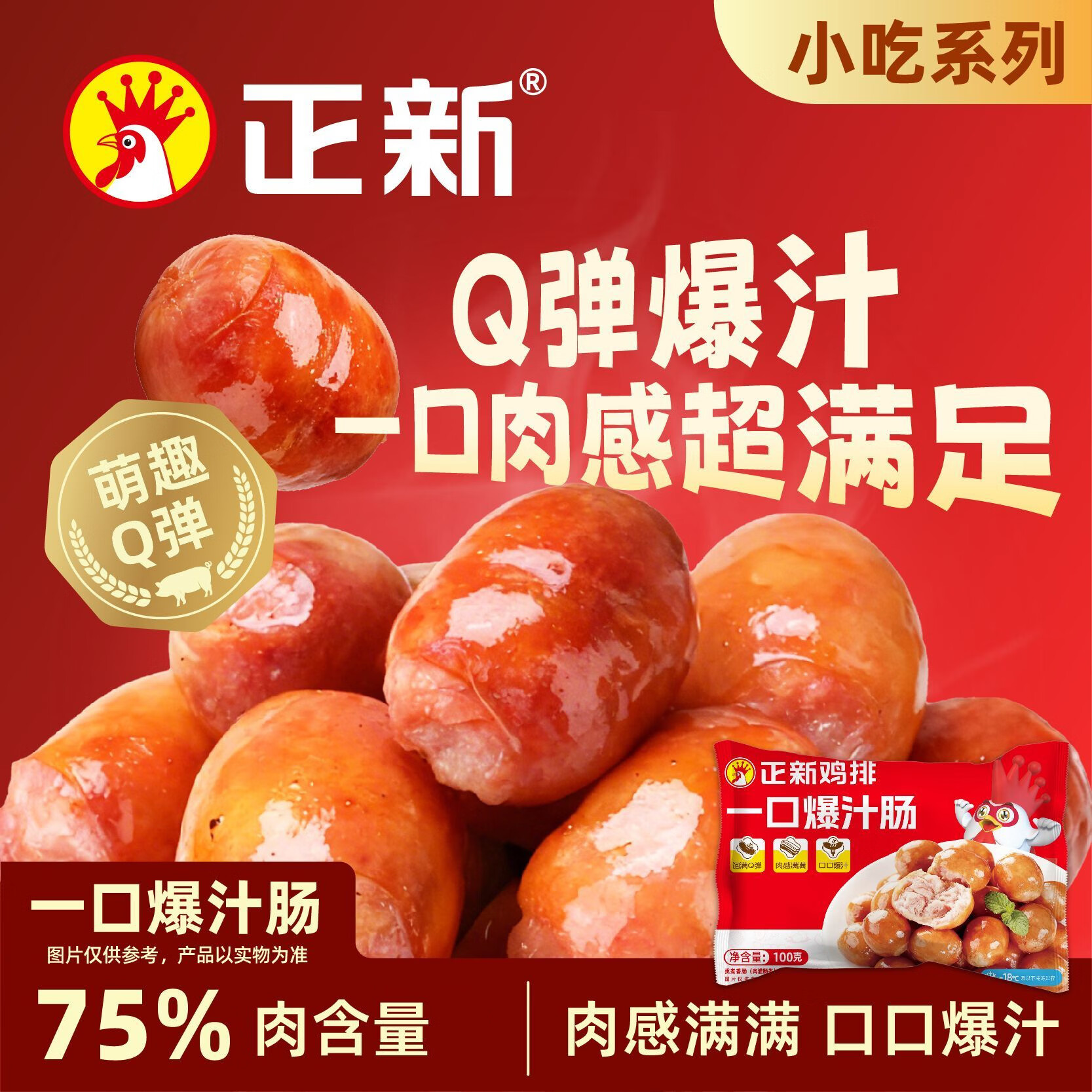 正新一口爆汁肠猪肉制品烟熏速食空气炸锅冷冻小食脆皮烤肠解馋肠 【尝鲜5袋不划算】一口肠100g*5袋(蜜汁烟熏味)