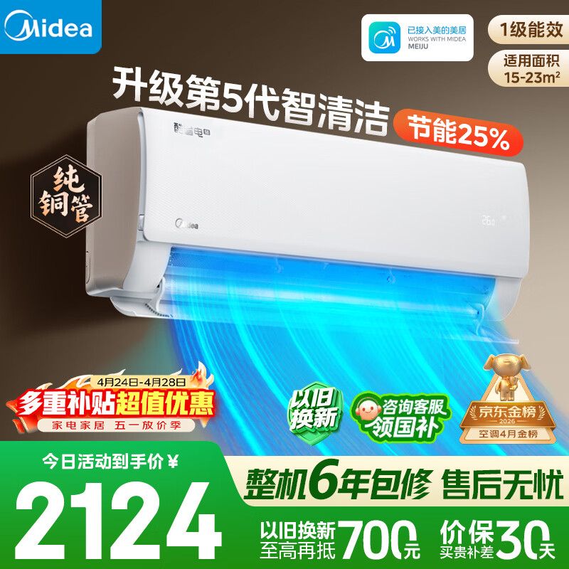 美的空调 酷省电大1.5匹 新一级能效纯铜管卧室变频冷暖壁挂式空调挂机国家补贴KFR-35GW/N8KS1-1Q