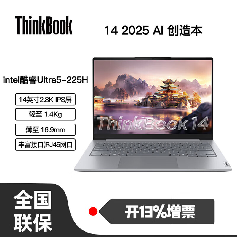 ThinkPad联想ThinkBook14/14+16+ 酷睿Ultra系列 锐龙系列 AI全能本高刷轻薄办公设计学生手提笔记本 Thinkbook 14 Ultra5 225H 32G 1T 集显 2.8K丨8DCD