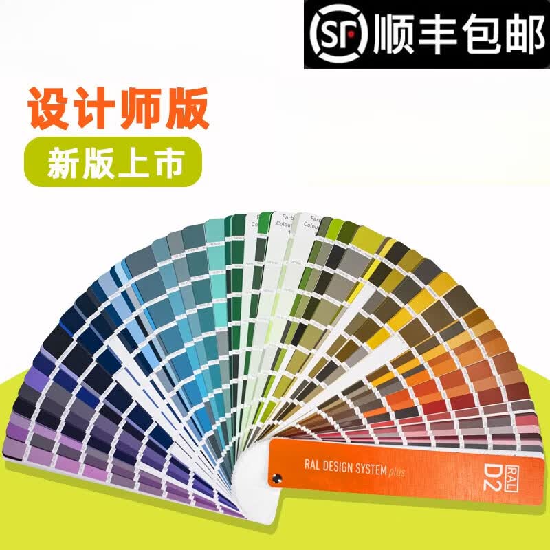 何佳功新版RAL色卡劳尔色卡标准色标卡RAL-设计师版新增200色1825色RAL色卡设计色卡涂料色卡装修色卡德