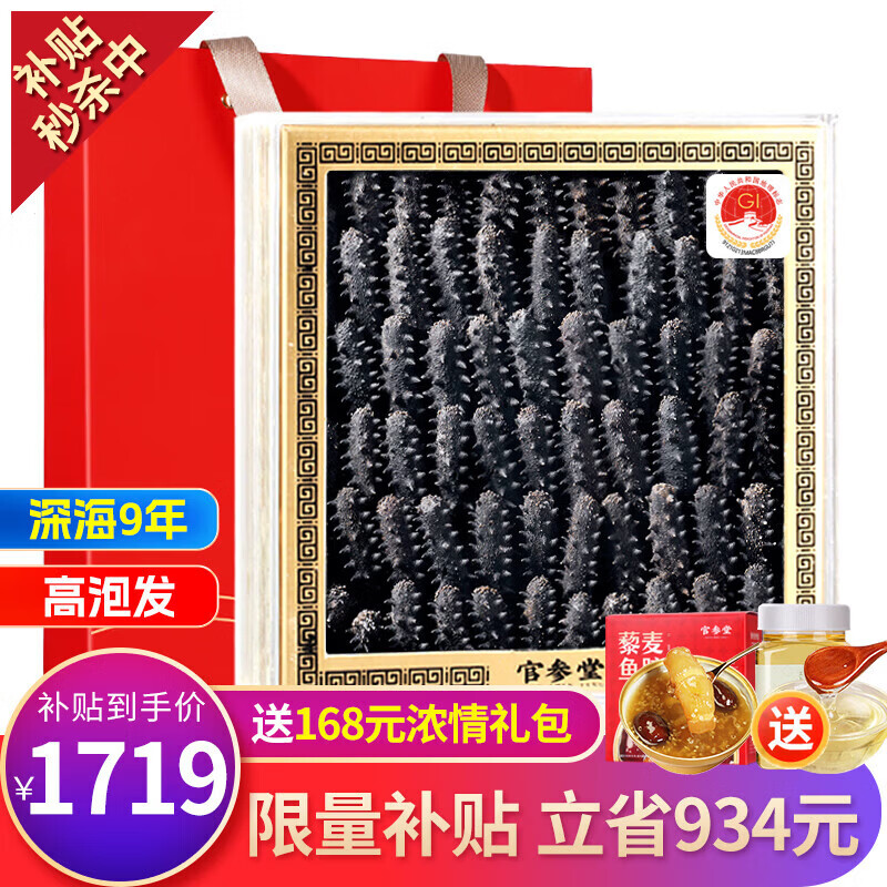 官参堂 大连底播淡干海参干货9年辽刺参海鲜水产礼盒 简装 甄选 500g*1盒 50-70只