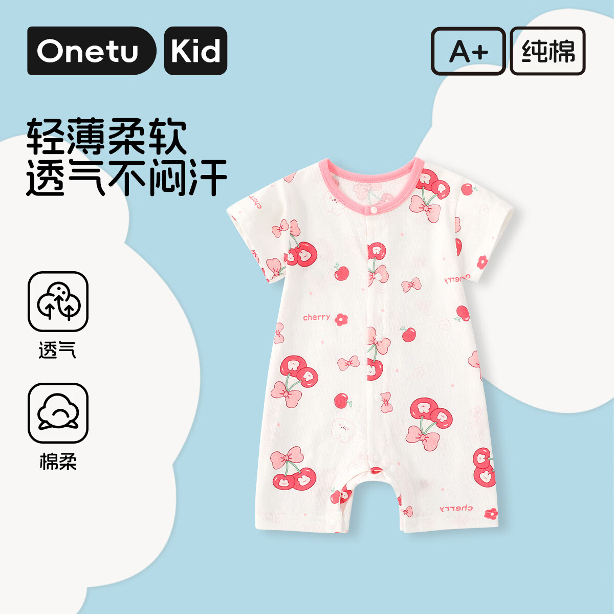 丸图 ONETU婴儿衣服夏季新生儿短袖连体衣0-1岁宝宝哈衣爬服樱桃小熊73cm