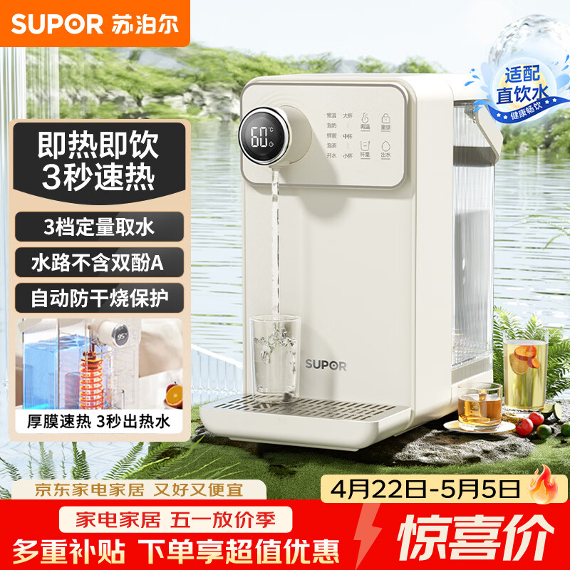 苏泊尔（SUPOR）即热式饮水机3L大容量1S速热家用桌面台式小型直饮机一体免安装电水壶冲茶泡奶年会采购SW-JR30T06