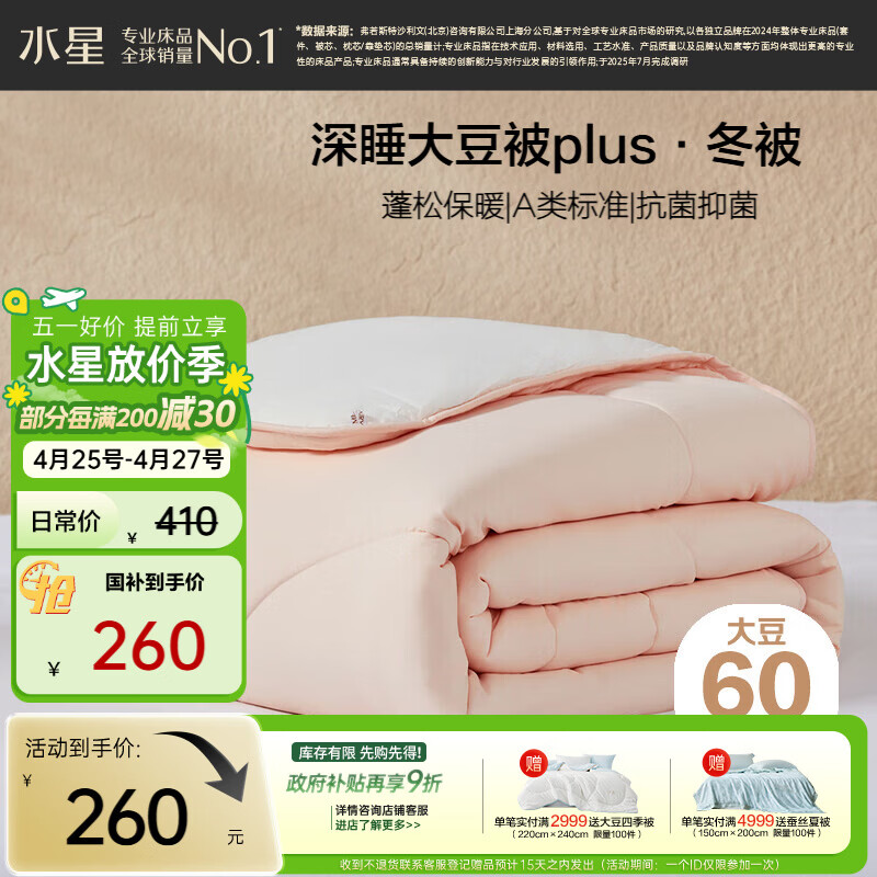 水星家纺被子冬被60%大豆被纤维被冬季被子加厚保暖被芯200x230cm约6.2斤