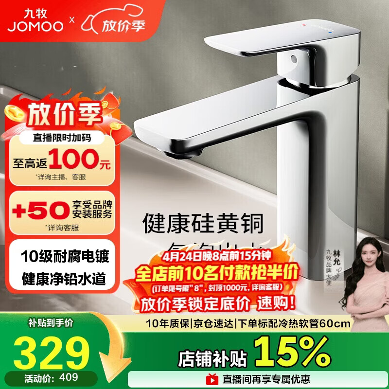 九牧（JOMOO）卫浴龙头台盆硅黄铜冷热双控单把方形手柄面盆龙头32349-590/1B-Z