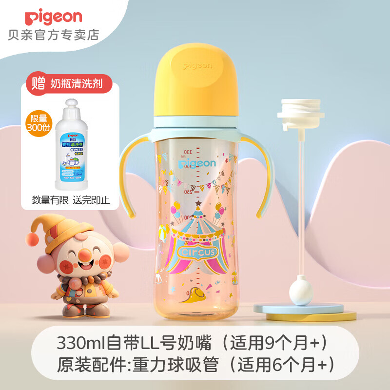 贝亲奶瓶ppsu 防胀气奶瓶 婴儿奶瓶双把手宽口径彩绘宝宝喝奶瓶大容量 330ml 9-12月 马戏团+重力球