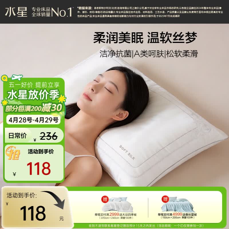 水星家纺蚕丝枕头 A类抑菌护颈椎枕头芯 家用软枕头成人一对装48cm*74cm