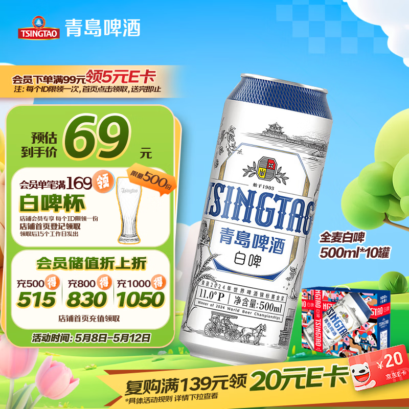 青岛啤酒（TsingTao）全麦白啤 精酿白啤 500ml*10罐 礼盒装