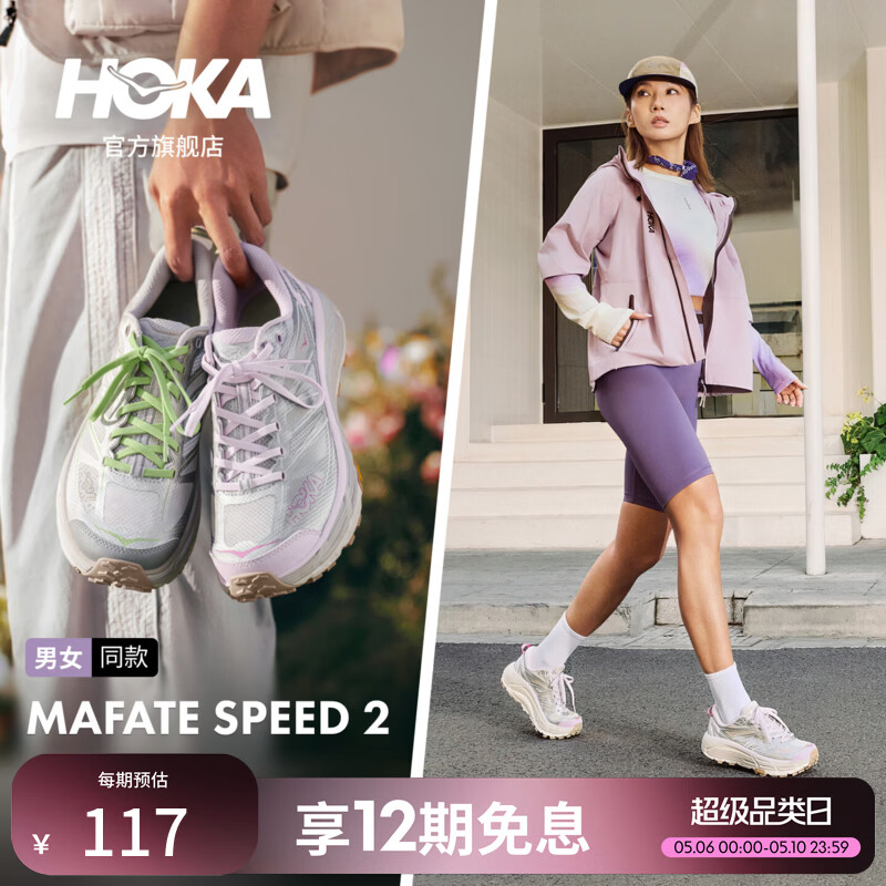 HOKA【井柏然同款】男女同款春夏季马法特2休闲鞋MAFATE SPEED 2 【新色】铂银色/紫米白 (建议拍大半码） 39