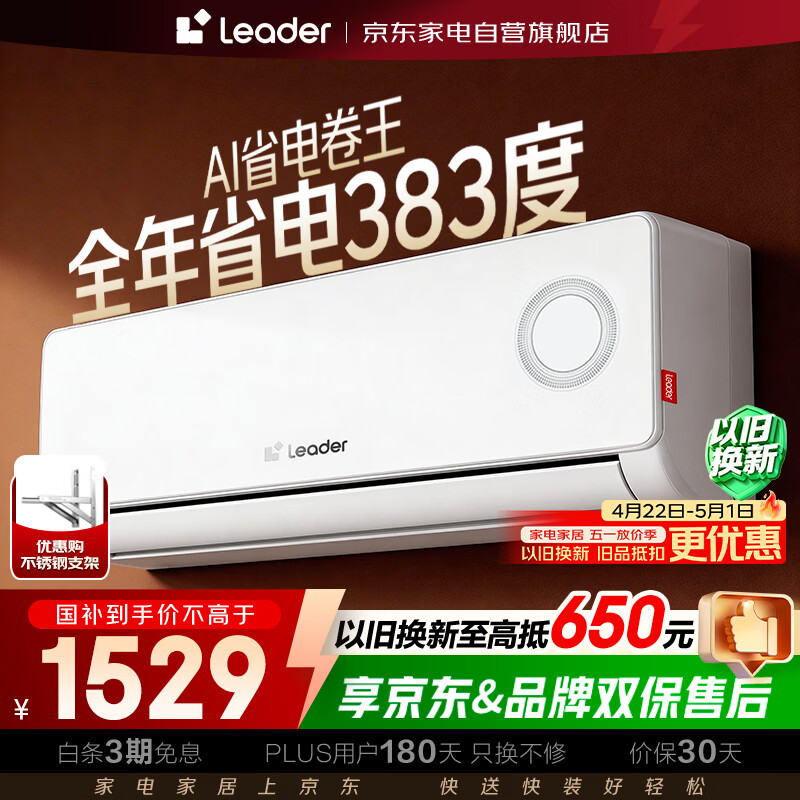海尔出品统帅空调超省电1.5匹空调挂机壁挂式AI省电新一级变频节能自清洁以旧换新KFR-35GW/LPA1-1