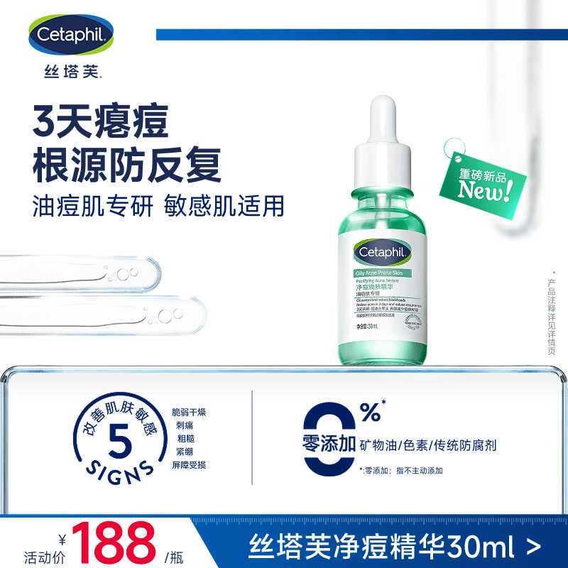 丝塔芙净痘焕肤精华30ml净痘精华三酸精华控油舒缓关晓彤同款