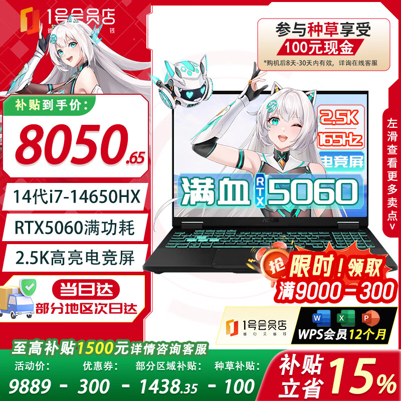 华硕（ASUS）天选6Pro 酷睿版 16英寸游戏本 笔记本电脑(i7-14650HX 16G 1T RTX5060 灰色 WPS版1号店专供）