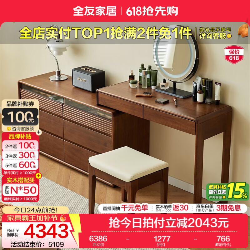 全友家居中古风实木斗柜妆台一体家用卧室收纳储物可旋转化妆桌六斗柜 【南洋金檀木】六斗柜+右搭台+妆凳