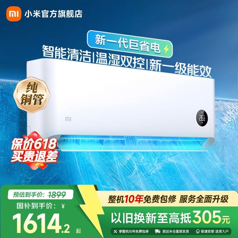 小米空调 巨省电 新一级能效变频冷暖壁挂式卧室智能空调挂机30S速冷60S速热 智慧清洁 国家补贴 巨省电 1.5匹 宽温域运行APF 5.27
