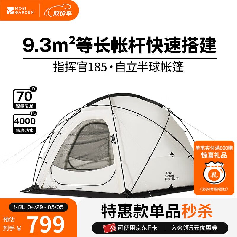 牧高笛（MOBIGARDEN）指挥官球帐 户外露营球形城堡帐篷大空间四季带雪裙防雨帐篷 帐篷/指挥官 185-月光白