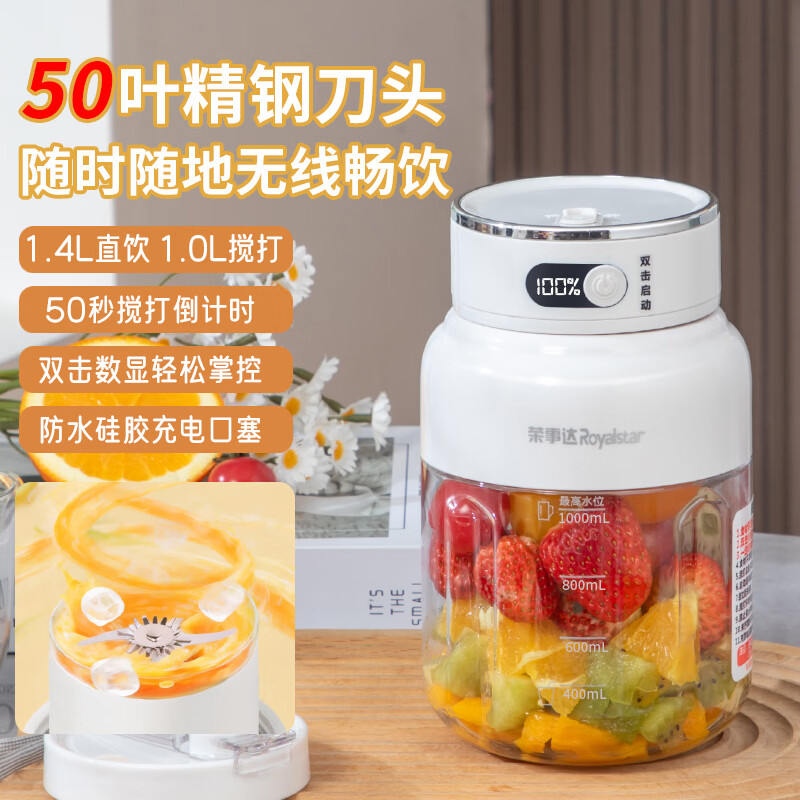 荣事达榨汁机大容量无线充电2026新款便携式小型家用果汁榨汁杯吨吨桶多功能鲜果汁碎冰奶昔料理机 珍珠白单杯双盖【数显加厚杯】50叶刀头 1400ML