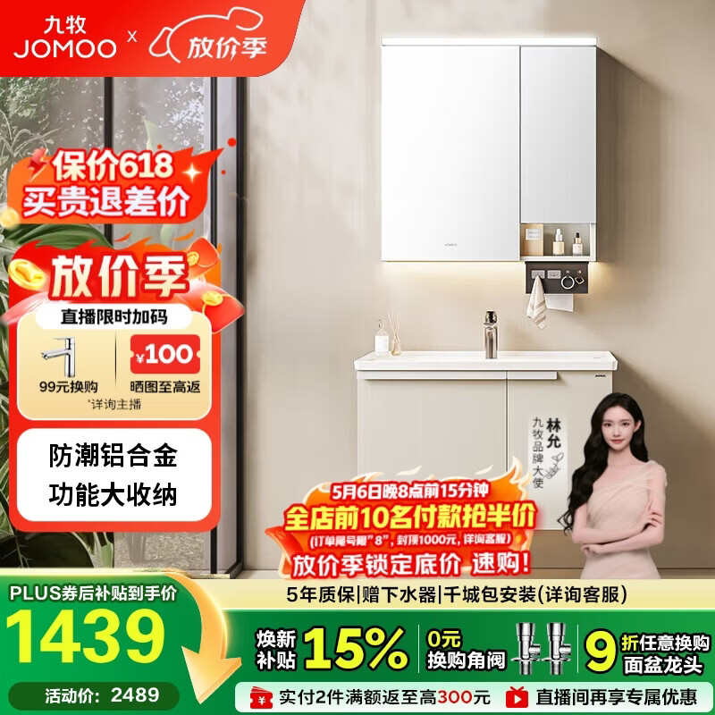九牧（JOMOO）浴室柜 陶瓷一体盆铝合金智能洗手盆柜组合80cm A2750-74AT-Z1