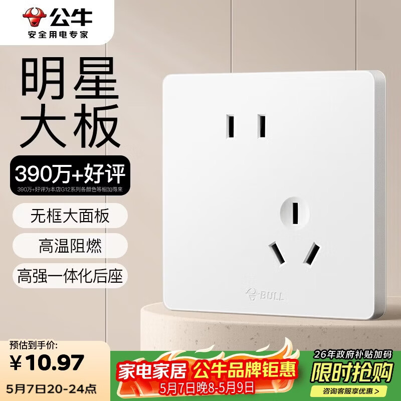 公牛（BULL）开关插座 G12系列 10A斜五孔插座奶油风86型 G12Z223AS 暮雪白