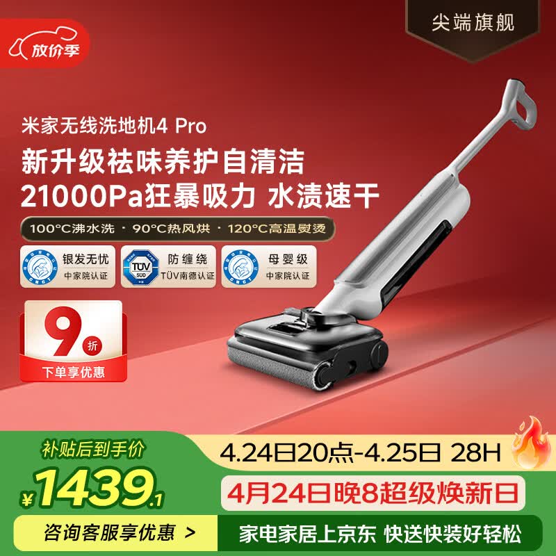 米家 小米洗地机4Pro 扫地吸拖一体 21kPa飓风吸力 100℃沸水自清洁 躺平洗地机 【家礼热销专享】