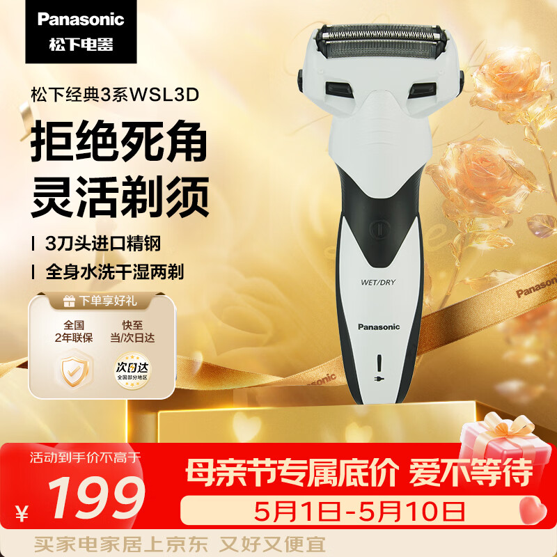 松下（Panasonic）经典3系电动剃须刀往复式男士电动刮胡刀进口三刀头全身可水洗超长续航520送男友生日礼物WSL3D