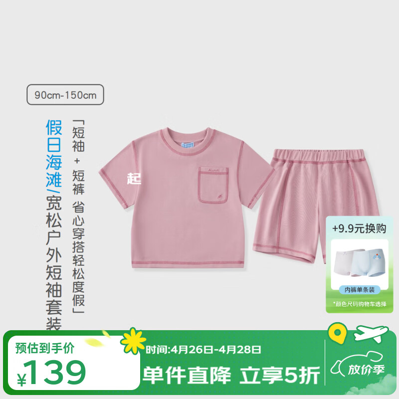 丽婴房（Les enphants）【商场同款】儿童短袖套装男童女童休闲棉质T恤套装外出上衣短裤 天蓝 120 cm