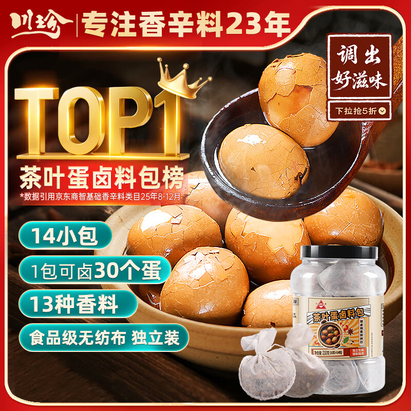 川珍茶叶蛋卤料包210g(15g*14包)家庭煮卤鸡蛋卤鹌鹑蛋卤蛋五香调料包