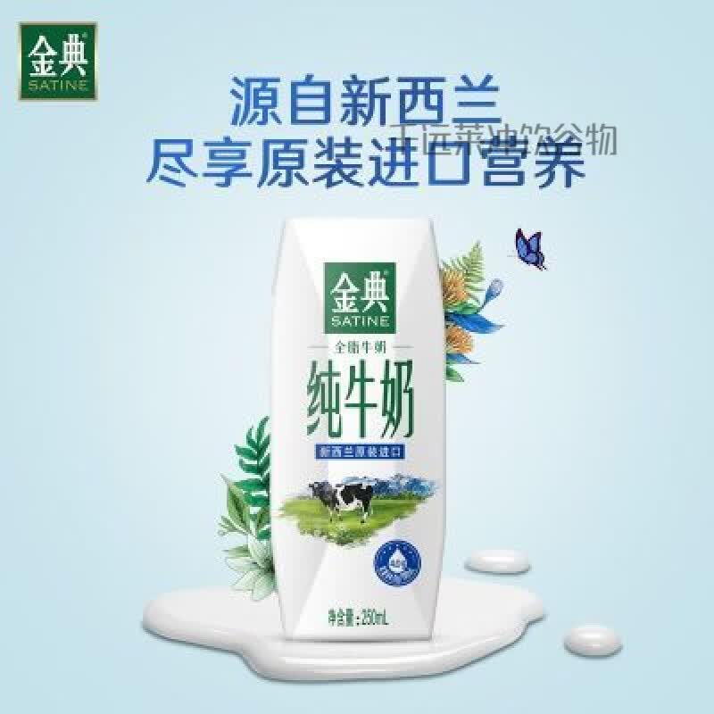 伊利1月伊利金典纯牛奶新西兰原产地250ml×12盒整箱4.0g原生乳蛋白 【1月】金典新西兰纯牛奶250ml12盒