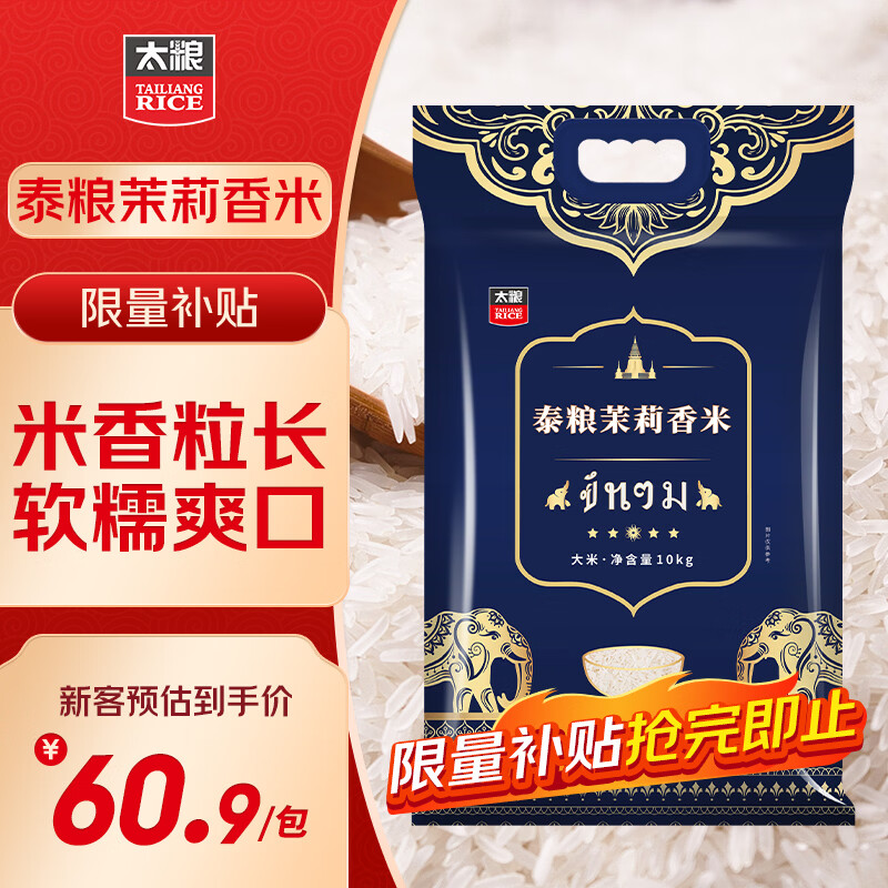 太粮泰粮茉莉香米10kg 籼米 猫牙长粒米20斤 南方大米 自营