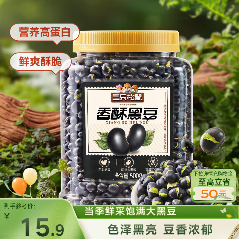三只松鼠盐炒黑豆500g/罐 熟黑豆香酥坚果炒货即食高蛋白休闲零食五谷杂粮
