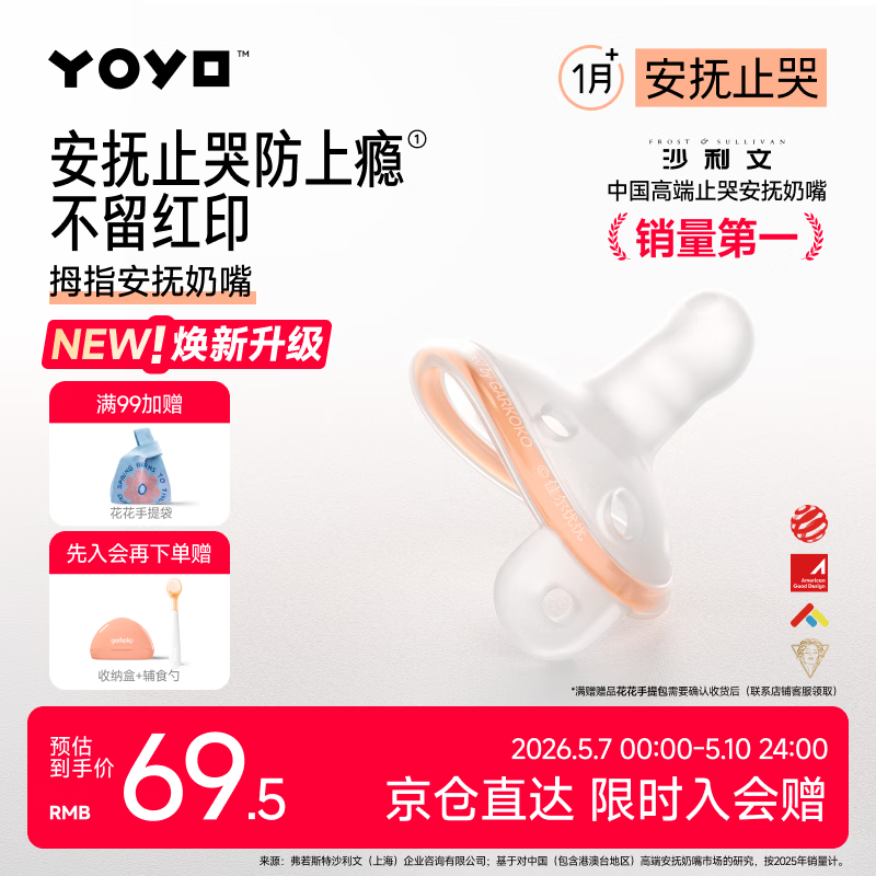 佳尔优优拇指安抚奶嘴1-6个月防胀气 新生婴儿宝宝哄睡奶嘴安抚防龅牙超轻