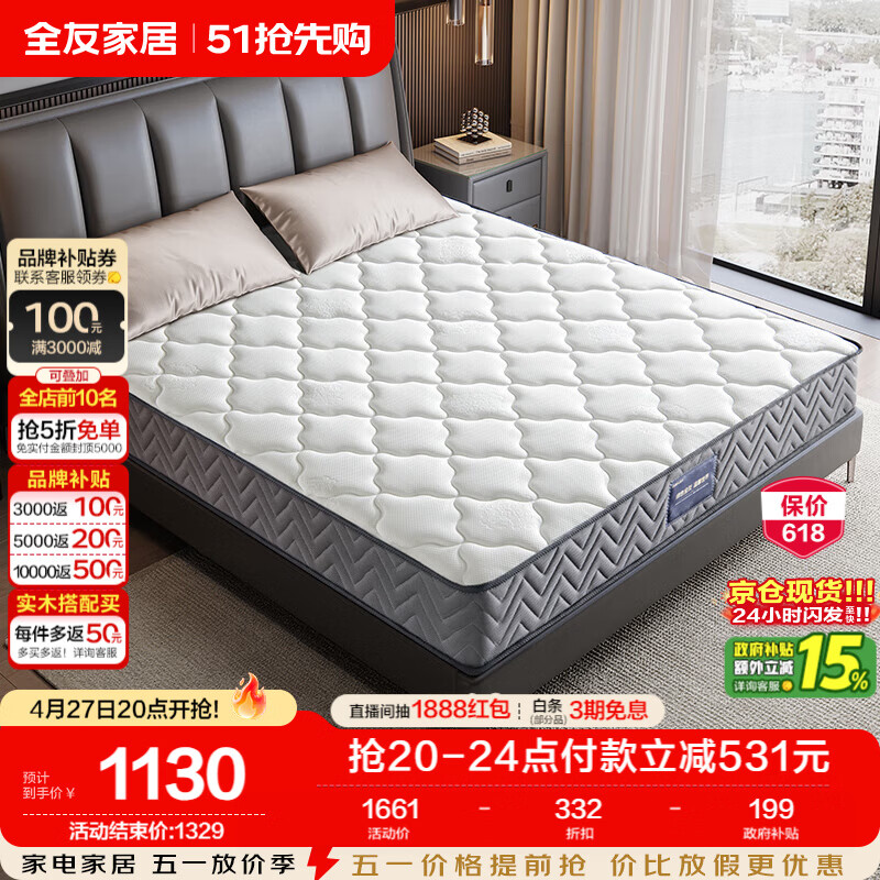 全友家居 进口天然乳胶床垫1.8米x2米独立袋装弹簧环保床垫子软硬适中