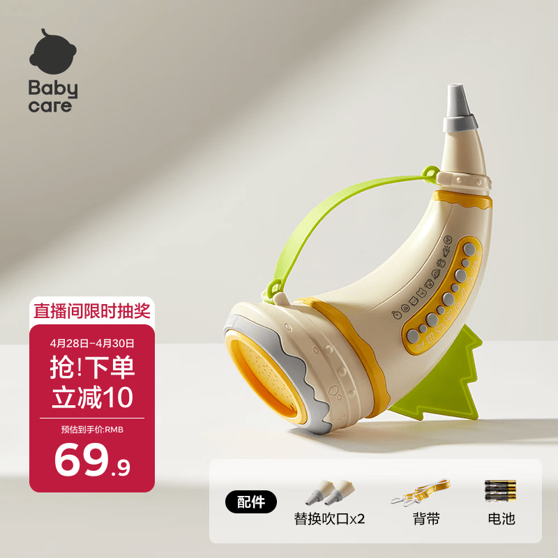 babycare变声小喇叭可吹乐器迷你口琴宝宝口哨儿童生日礼物-白色