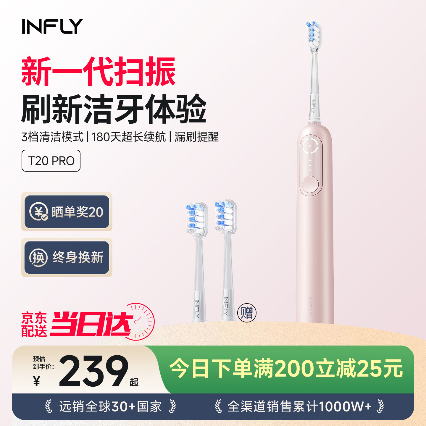infly电动牙刷声波扫振一体软毛护龈充电式自动男女官方正品T20pro粉色 少女粉【共2个刷头】母亲节礼物