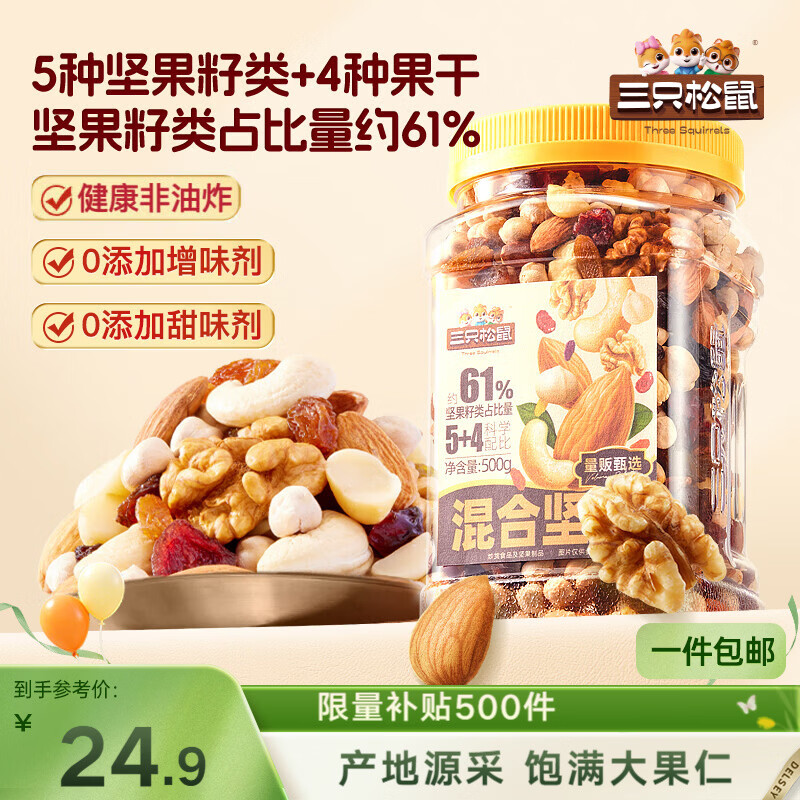 三只松鼠罐装每日坚果500g核桃腰果夏威夷果葡萄干炒货休闲零食送礼盒团购