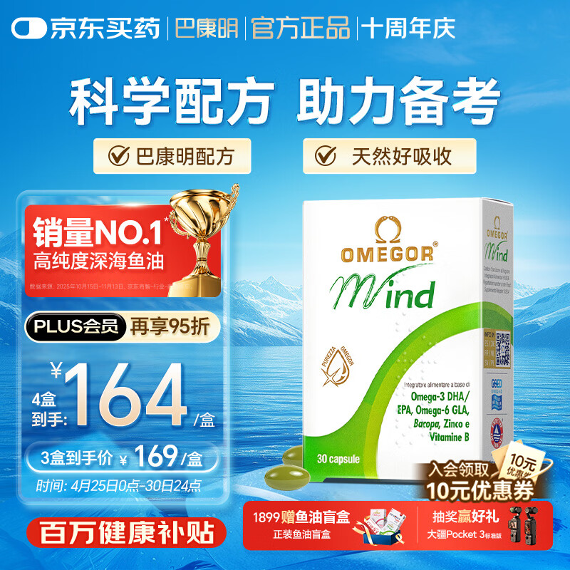 金凯撒鱼油Plus专享：王子鱼油低至218.9元/件，备考补脑必备