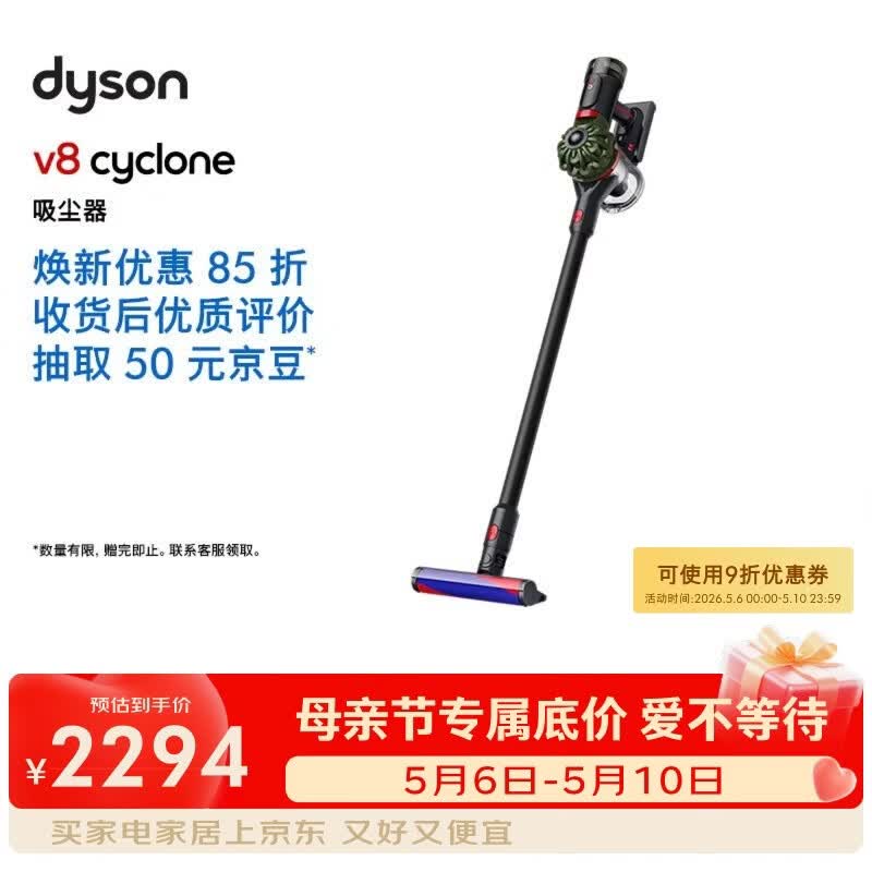 戴森（DYSON）V8 Cyclone 无绳吸尘器 手持无线吸尘器 除螨 宠物 家庭适用