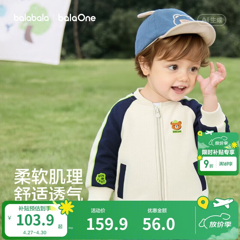 巴拉巴拉童装儿童外套男童女童宝宝2026新款春装棒球服撞色插肩袖衣服萌趣