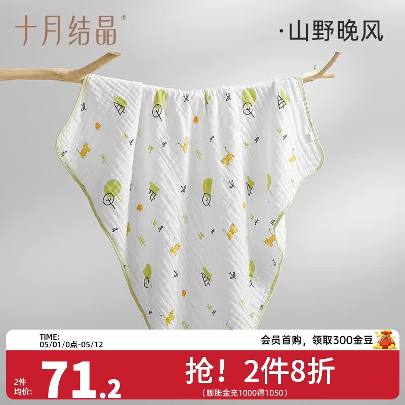 十月结晶婴儿浴巾纯棉纱布初生新生儿超柔吸水宝宝儿童大毛巾方巾 6层泡泡纱 山野晚风（110*110cm）