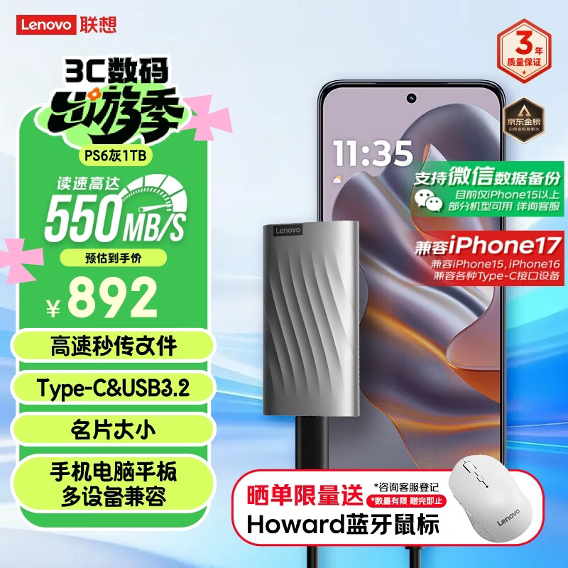 联想（Lenovo )1TB 移动固态硬盘（PSSD）Type-c USB 3.1  550MB/s高速SSD双接口 PS6手机直连