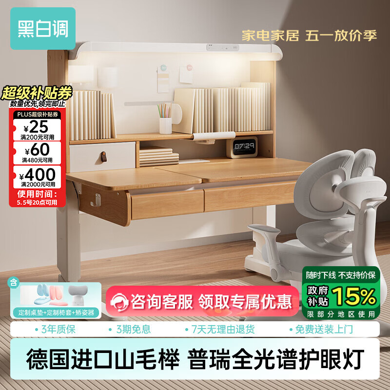 黑白调S2儿童学习桌Pro书桌儿童写字桌3-18岁实木升降进口榉木门店同款