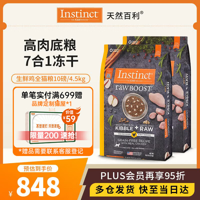 百利生鲜鸡10磅 249元，百利生鲜鸡猫粮10磅*2包 499元 - 86线报