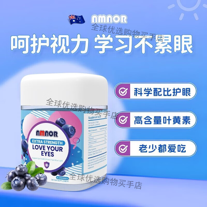 NMNOR澳洲诺尔蓝莓叶黄素护眼软糖玉米黄质儿童成年护眼视力模60粒/瓶 【家庭囤货优惠装】 60粒*5瓶 正品保障假一罚十