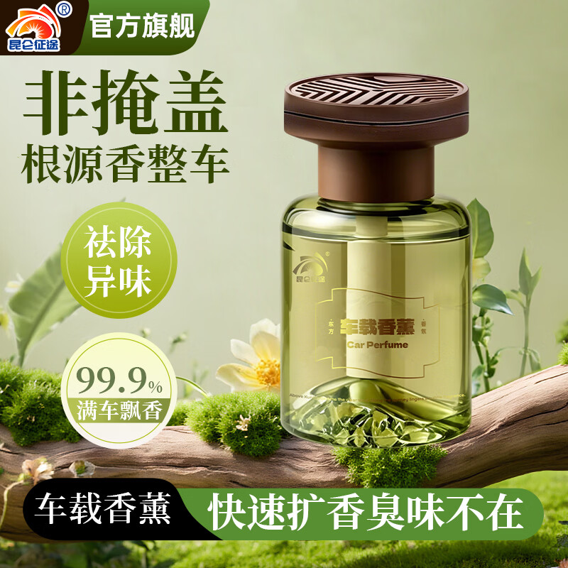 昆仑征途车载香薰汽车香水车内用高档除异味除甲醛香氛香膏持久留香 绅士序章【古龙香】-1瓶装