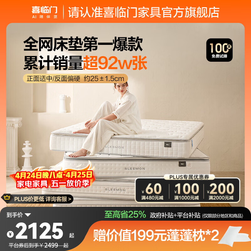 喜临门乳胶黄麻床垫 轻音独袋弹簧床垫 席梦思 白骑士 plus版【全网爆款/双睡感】-厚25CM 1.8*2米