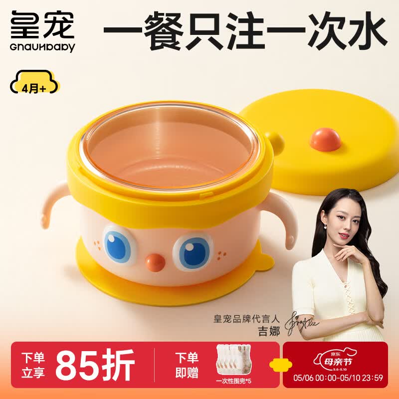 皇宠大眼萌宝宝辅食碗 儿童注水保温碗吸盘碗 PPSU餐具克洛黄