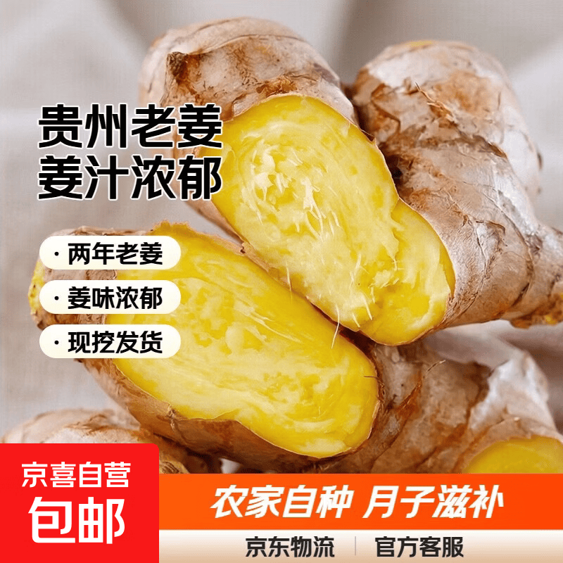 【两年老姜】贵州农家特产小黄姜新鲜生姜老姜月子姜姜汁多 小黄姜【两年老姜】 净重500g