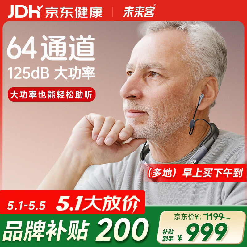未来客（vlk）助听器老年人耳聋耳背专用老人重度耳聋数字式助听器AZT-0101B