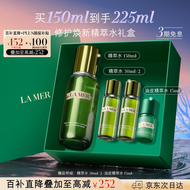 海蓝之谜（LA MER）修护焕新精萃水150ml精粹水精华液护肤品套装化妆品礼盒生日礼物