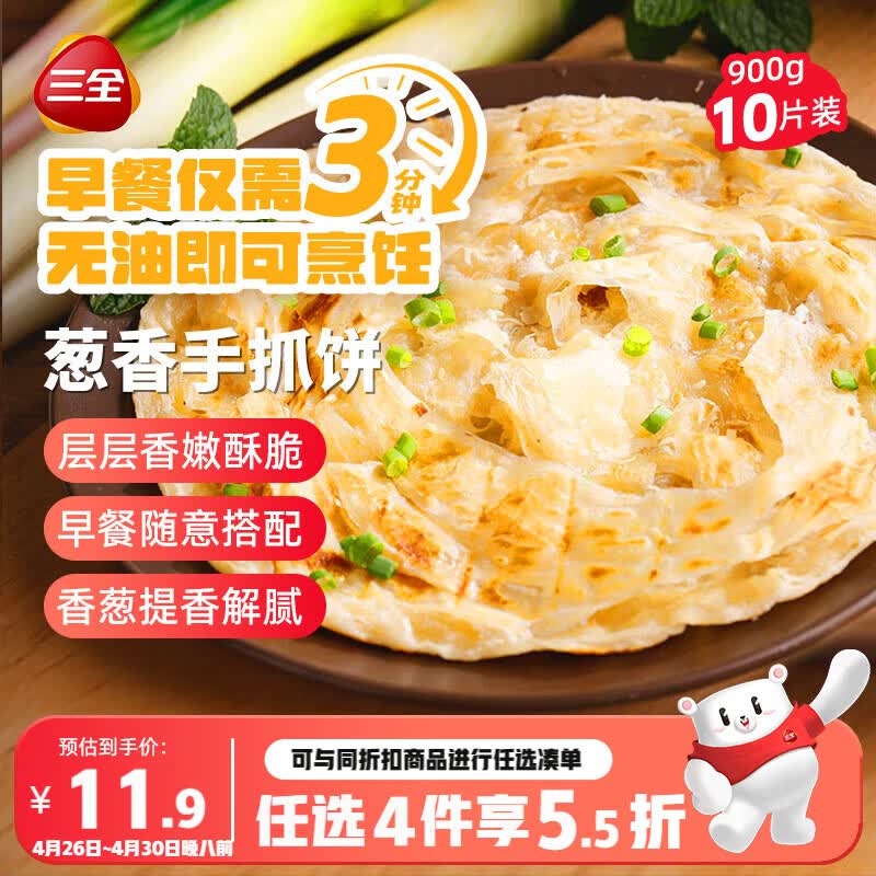 三全葱香手抓饼900g10片装 早餐半成品家庭早点儿童煎饼面点速食食品