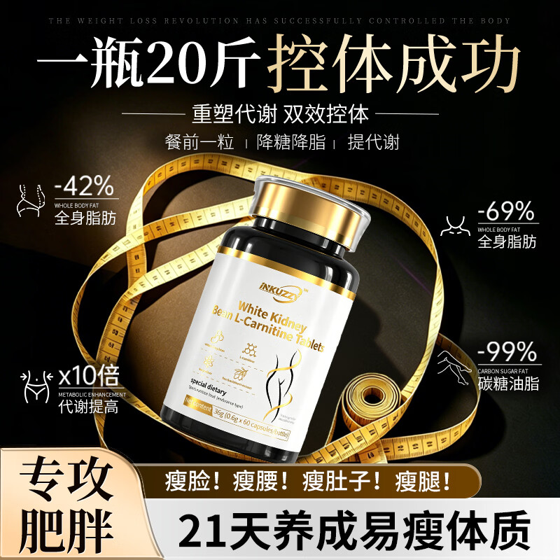 INKUZZY白芸豆阻断剂减肥瘦肚子燃脂7天30斤大肚子提高代谢控碳水 【暴瘦20斤】 60粒*1瓶 小基数体验装 瘦全身神器瘦腿瘦腰瘦肚子阻断剂抑制食欲瘦大象腿